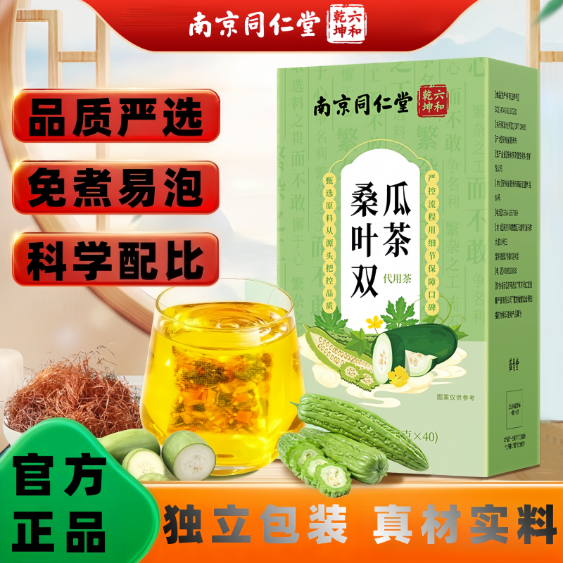 南京同仁堂六和乾坤桑叶双瓜茶甄选原材独立包装养生茶包160g/盒
