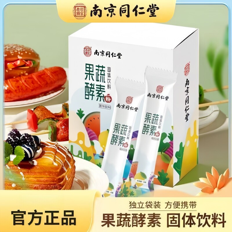 南京同仁堂乐家老铺果蔬酵素粉固体饮料独立便携冲饮6g*20包/盒
