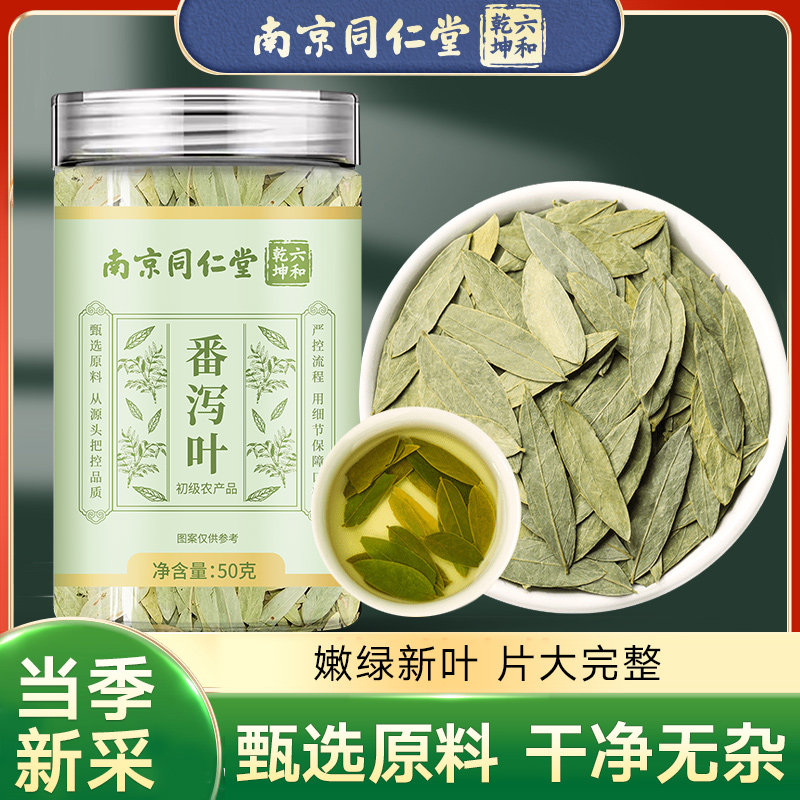 南京同仁堂六和乾坤番泻叶当季新货人工筛选泡水泡茶50g/罐装