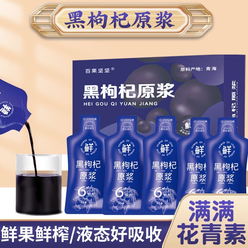 黑枸杞原浆植物饮料300ml