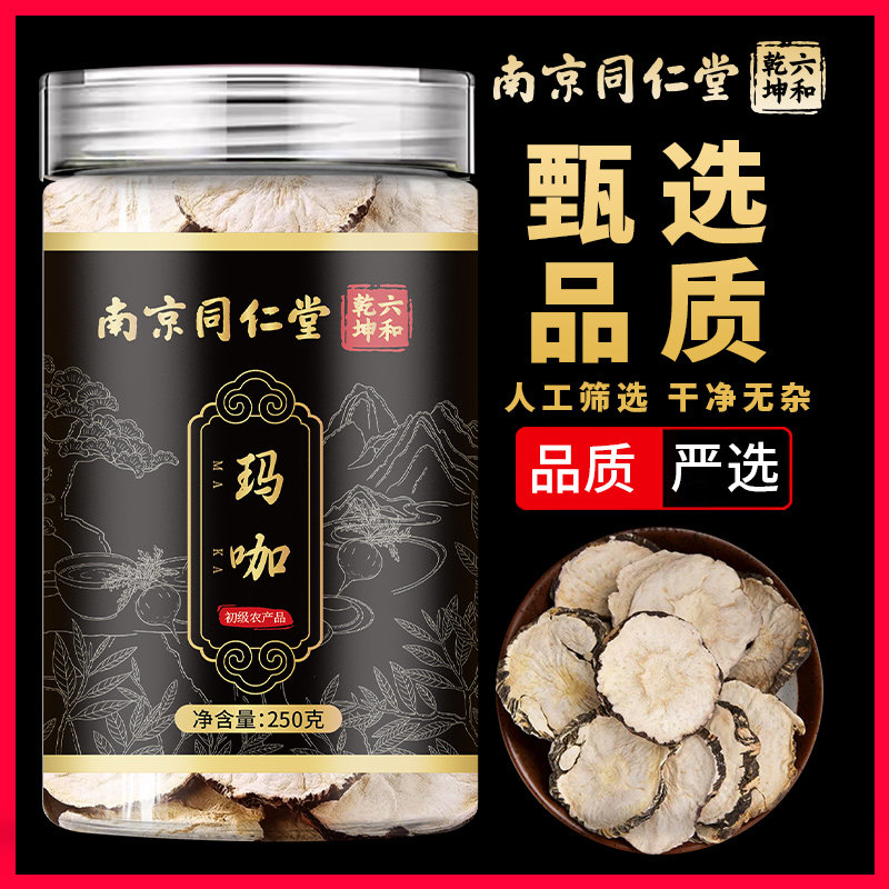 南京同仁堂六和乾坤玛咖当季新货人工筛选泡水泡茶煲汤250g/罐装