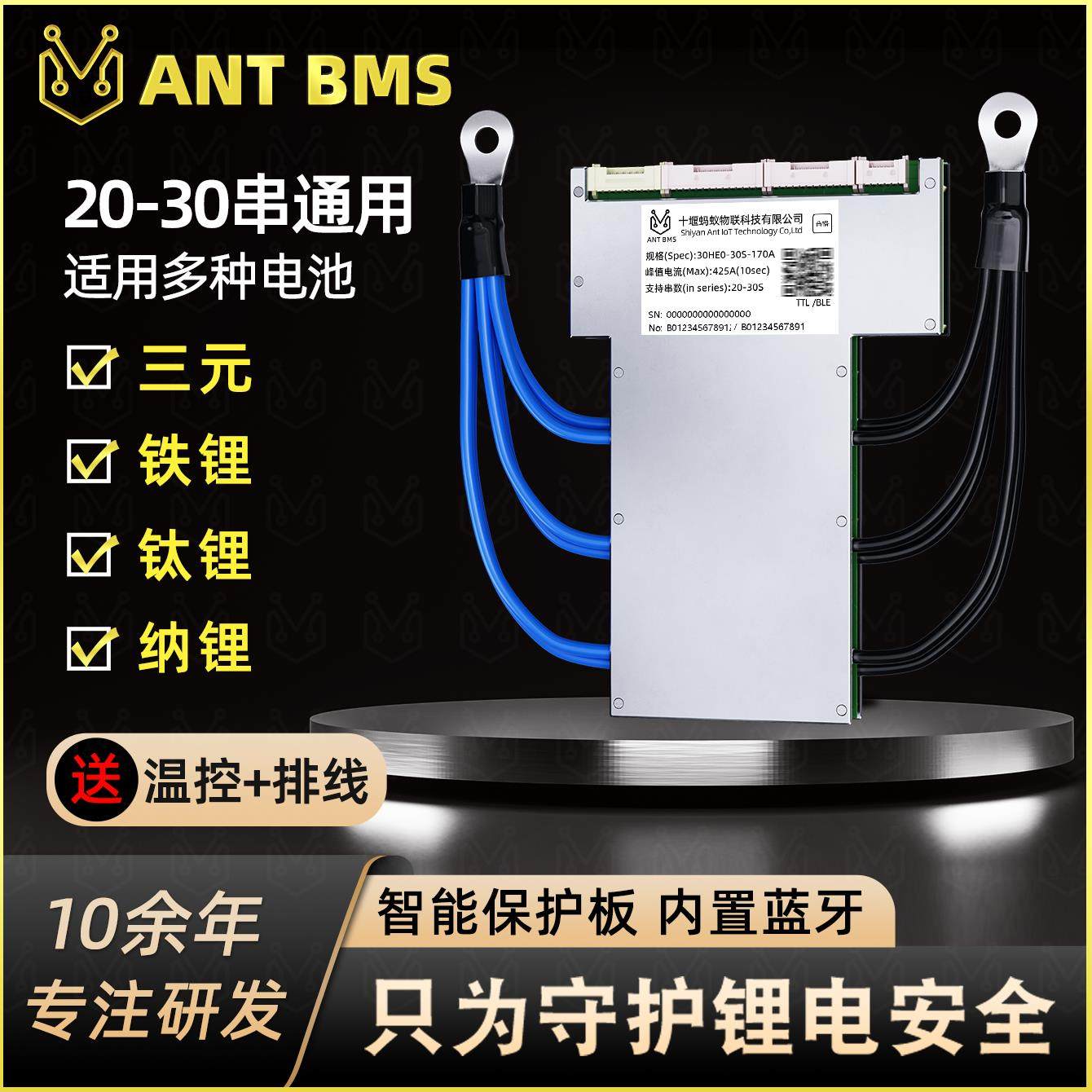 蚂蚁20-30串三元磷酸铁锂72V96V储能电池保护板带蓝牙均衡金粉BMS