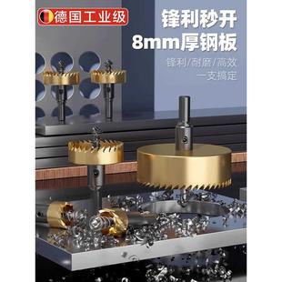 德国精工不锈钢开孔器专用钻头木工304合金属打孔扩孔神器高速钢