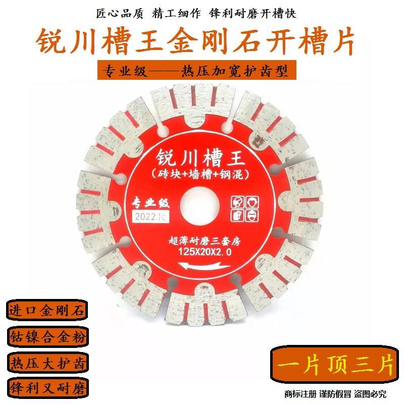 125开槽切割片156墙槽混凝土开槽片114/190/230金刚石切锯片|