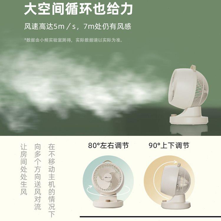 小熊空气循环扇涡轮对流遥控定时台式电风扇家用桌面摇头节能低噪