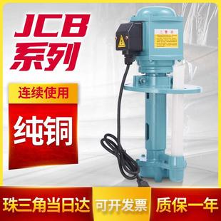 JCB 150W单相220三相380V 45机床冷却水泵小型车床电泵125