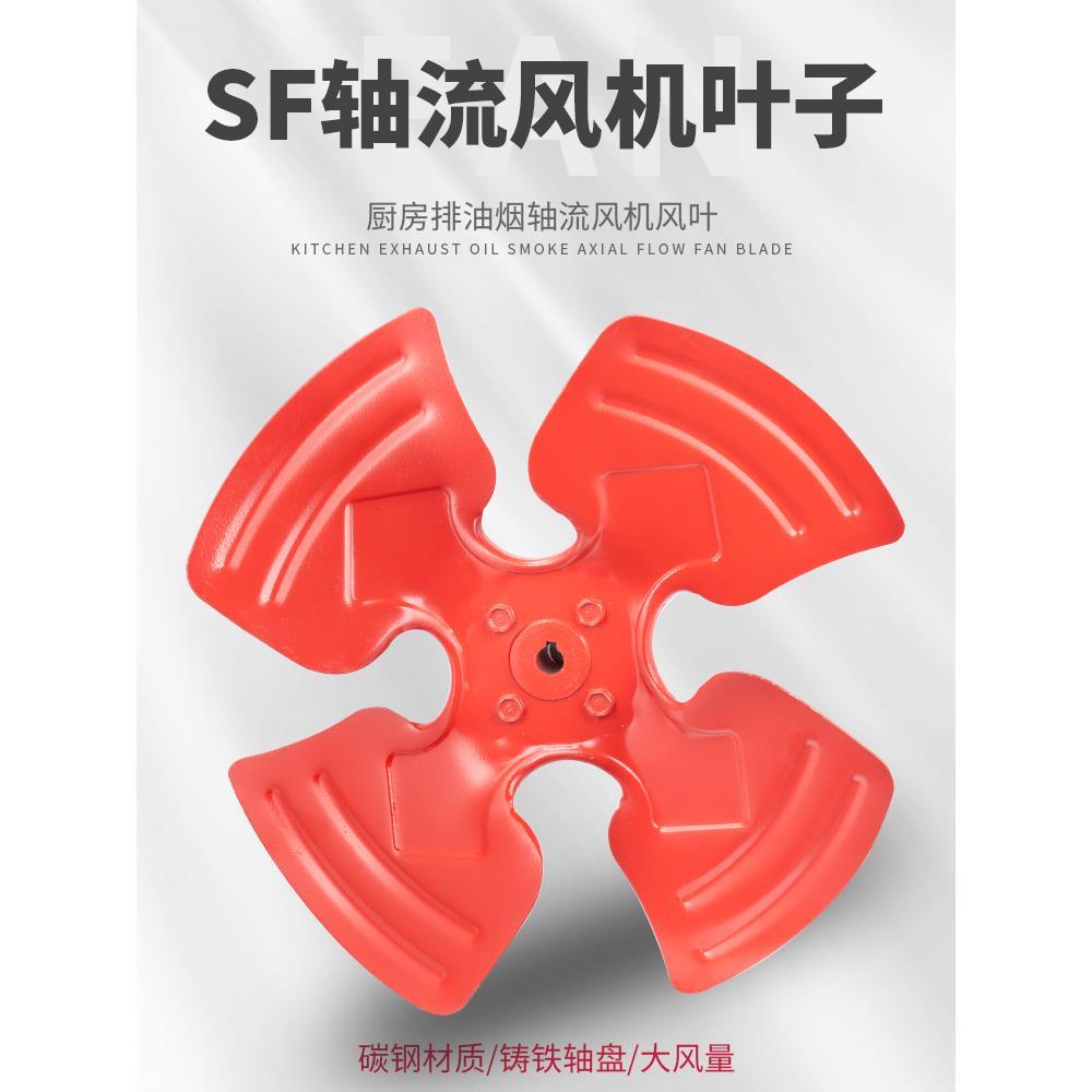 SF轴流风机风叶加厚通风机扇叶铸铁风叶片工业风扇叶片风机叶轮