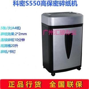 科密S550碎纸机粉碎机粒状家用办公商用高保密2×2mm可碎订书钉