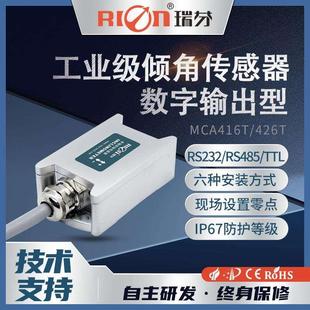 MCA426T超低成本倾角传感器小体积数字型输出倾角仪 瑞芬MCA416T