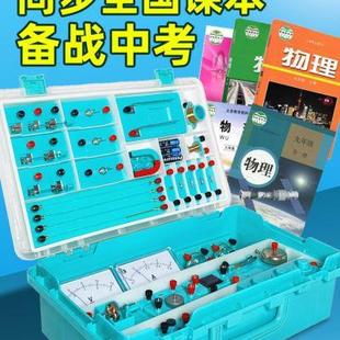 初中物理电学实验器材全套初三电磁学盒实验箱中考实验九年级博学