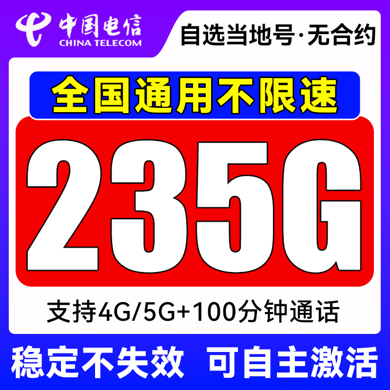 中国电信流量卡纯流量上网卡5g无线限全国通用大流量手机卡电话卡