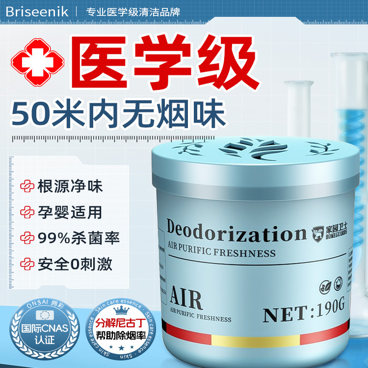 【德国进口】除烟味神器