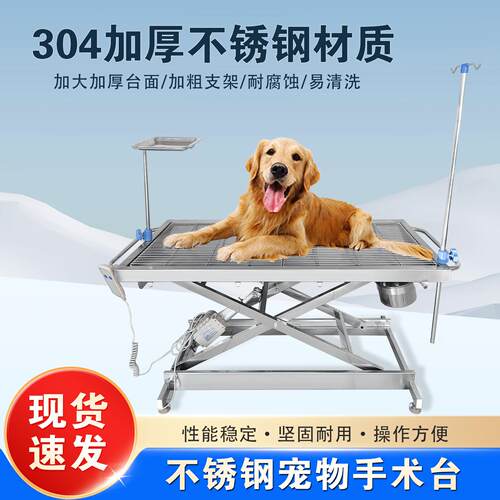 宠物医院手术台不锈钢处置解剖台电动恒温超强承重大动物手术床