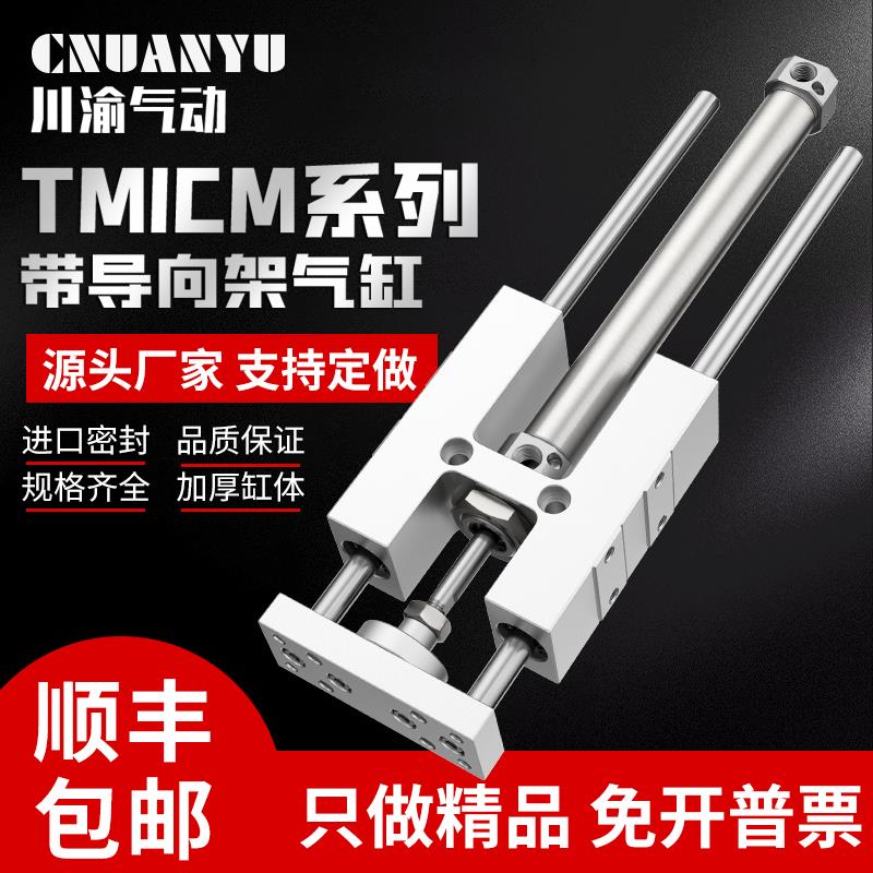 三轴三杆导向支架气缸TMICM/TMICL12/16/20/25-25/50/75/150/200S
