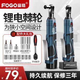 富格90度直角角向电动充电棘轮扳手16v充电扳手锂电舞台桁架工具