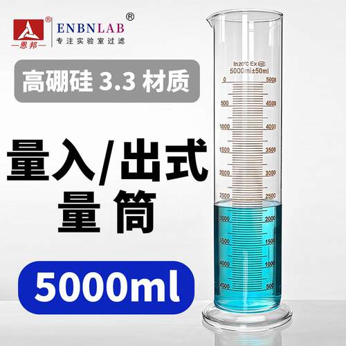 5L玻璃量筒5000ml高硼硅3.3液体工具量出式刻度计量仪器高精准 5L