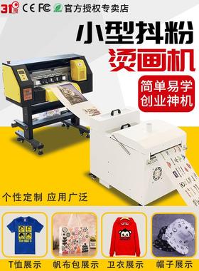 31度小型抖粉烫画机dtf数码打印机热转印服装纺织印衣服印花机器