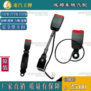 重汽737B757B777B瑞狮主驾安全带插销锁扣微货车原厂汽车配件