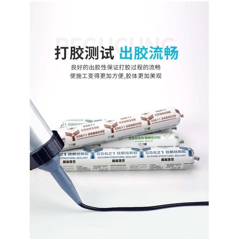 广州白云SS521结构幕墙SS511B耐候户外工程阳光房SS602石材密封胶