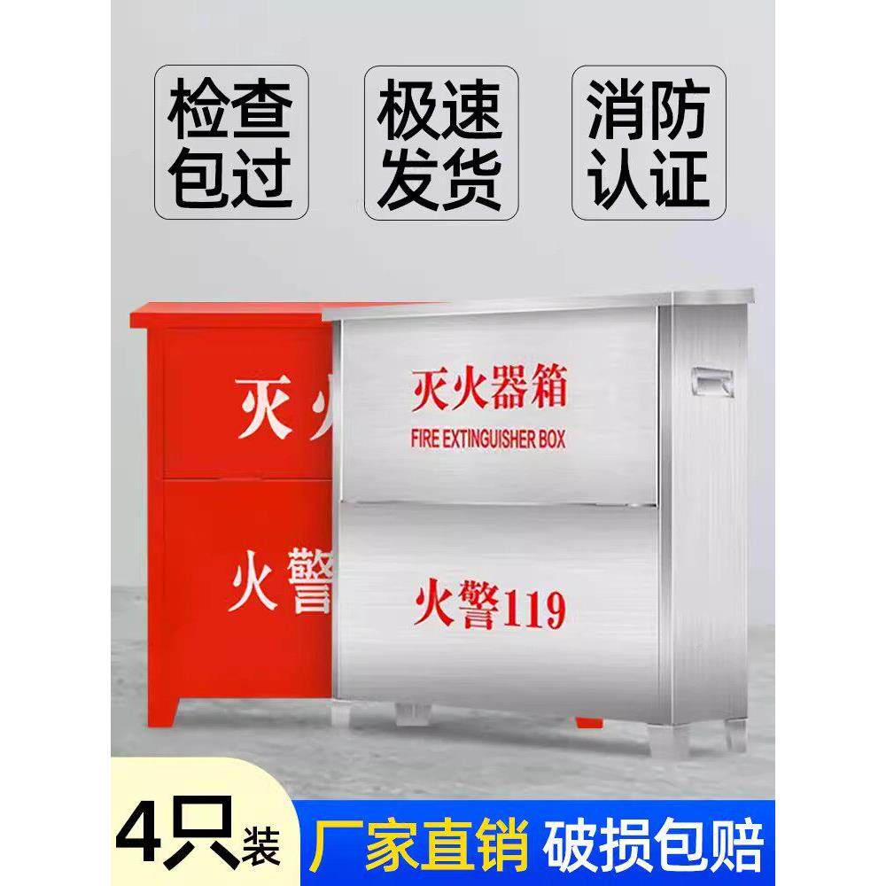不锈钢灭火器箱可装4祇灭火器5kg箱子3/8公斤专用消防器材放置箱