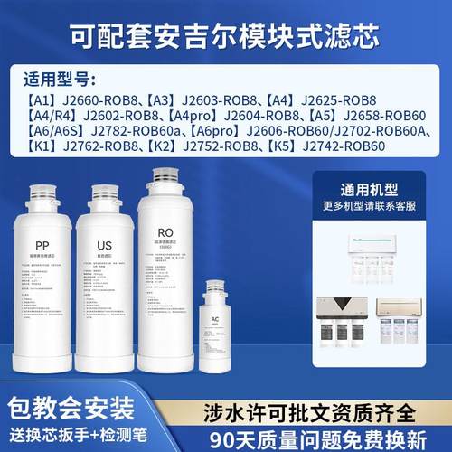 通用安吉尔净水器A6PRO滤芯S5a/S6PLUS/A4/S2/K7/RO膜j2861-rob60
