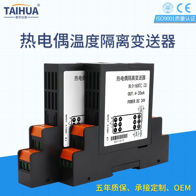 导轨式热电偶温度变送器K型转4-20mA电流0-10V压信号隔离一入二出