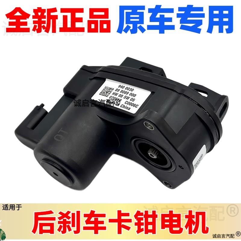 适用XT5Cemreo罗昂科旗XT6开括者CT456后刹车分泵电机手煞车后制
