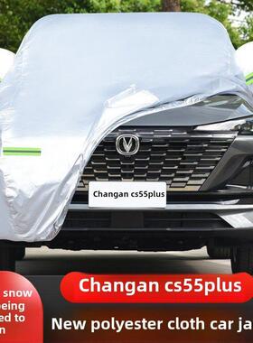 2022新款长安CS55PLUS第二代专用越野SUV汽车衣车罩防晒防雨外套