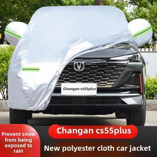 2022新款长安CS55PLUS第二代专用越野SUV汽车衣车罩防晒防雨外套