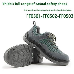 Shida Sata Ff0501/0502/0503防摔防刺穿休闲电绝缘安全鞋