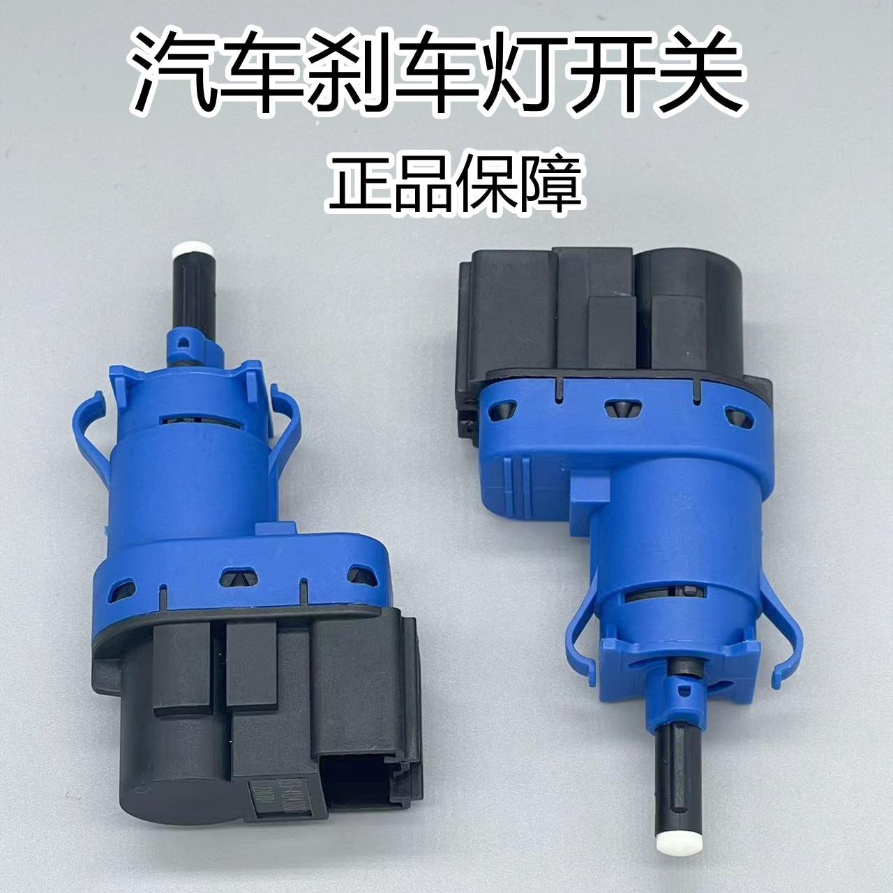 东风风行菱智M3/M5/V3/D19煞车灯开关 景逸X3/X5/XVS50煞车灯开关