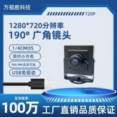 720P高清usb摄像头模组100万像素快递柜工业视觉免驱动超广角镜头