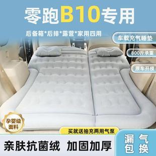 零跑B10专用车载充气床垫气垫床后备箱后排睡垫折叠露营神器