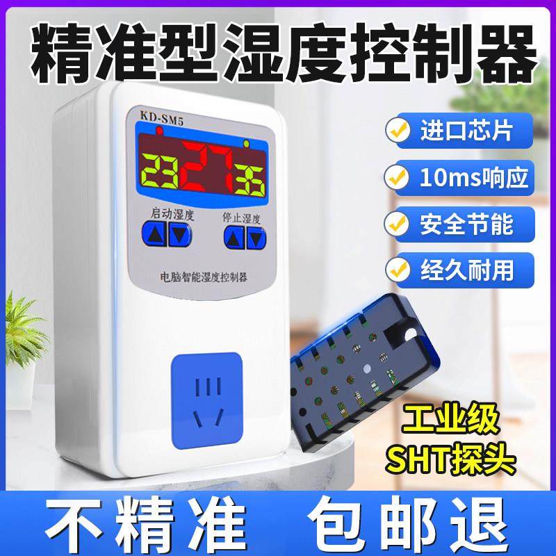湿度控制器智能自动湿度控制开关加湿除湿温度湿度测量插座控湿器,五金/工具,温控仪,淘宝优惠券,粉丝福利购,淘宝优惠卷