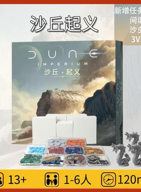沙丘起义 DUNE:IMPERIUM UPRISING 中文版游戏卡牌 桌游卡牌