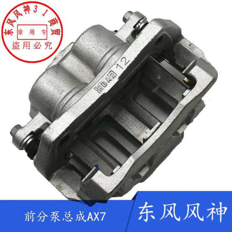 适配东风风神AX7 MX5前分泵总成制动分泵煞车分泵