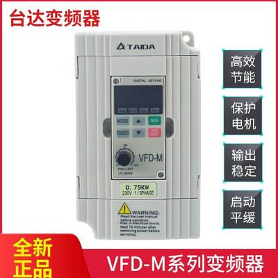 台湾新力达变频器VFD-M单220V三相380V0.4/1.5/2.2/3.7kw调速