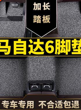 适用马六脚垫老款马自达6马自达六阿特兹地毯式睿翼轿跑汽车马2老