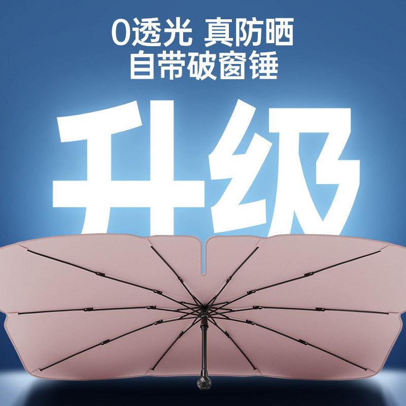 汽车遮阳前挡遮阳伞防晒隔热遮光挡板车内前挡风玻璃罩车载安全锤