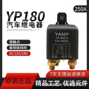 250A五脚大电流继电器200A加强四脚启动继电器 汽车继电器大功率