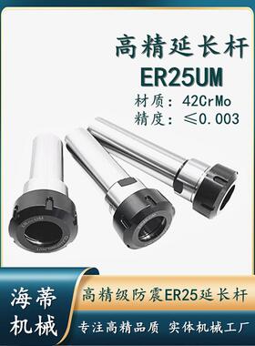 加延长杆夹头体C25C16C40C20C32-ER25UM/A-100L150L200L250L300L
