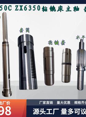 滕州钻铣床配件ZX50CZX6350主轴套筒花键轴动力头齿轮箱机头钻杆