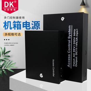 DK/东控品牌 机箱 门禁机箱电源 多门控制器电源 12V控制器电源
