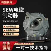 德国赛威SEW电机刹车制动器总成电机抱闸行车制动器刹车片整流器