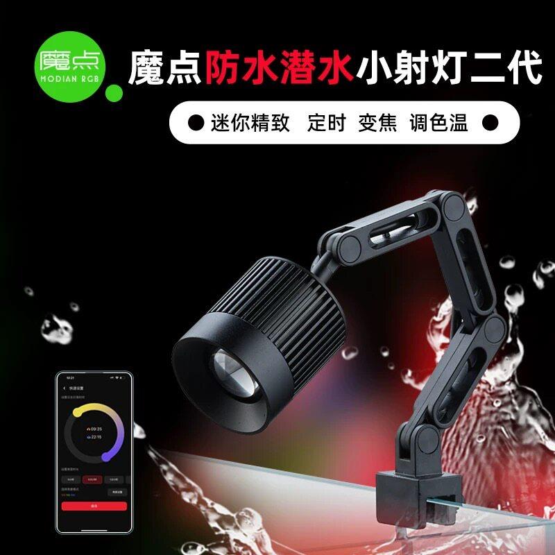 魔点迷你鱼缸小射灯 防水潜水射灯南美原生溪流水族led鱼缸照明灯