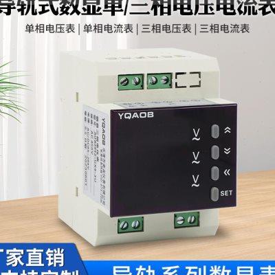 新导轨式多功能电压表电流表单三相220V交流380V电力仪表智能数显
