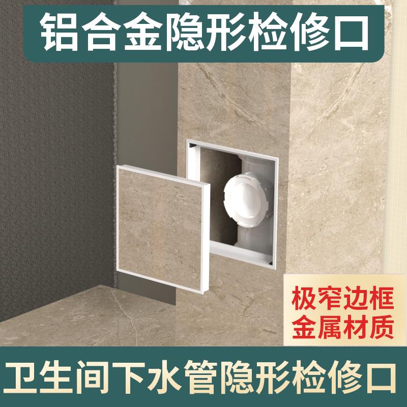 卫生间下水管瓷砖隐形检修口铝合金隐藏式嵌入式管道装饰盖板暗装