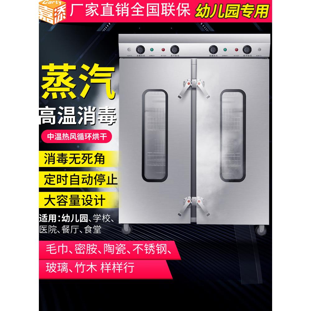 嘉添商用高温灭菌加热食品杀菌蒸汽消毒柜幼儿园毛巾消毒密胺餐具