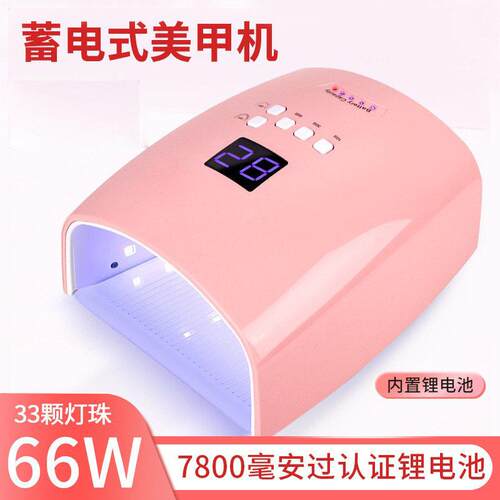 无线充电款美甲灯S10 可携式美甲灯光疗灯66W蓄电LED智能感应烤灯