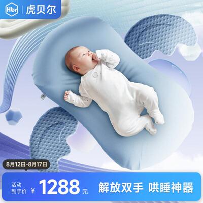 HBR虎贝尔新生儿彷生床中床可移动婴儿床宝宝哄睡防压便携式睡床